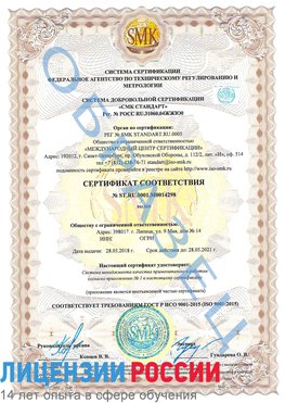 Образец сертификата соответствия Каневская Сертификат ISO 9001